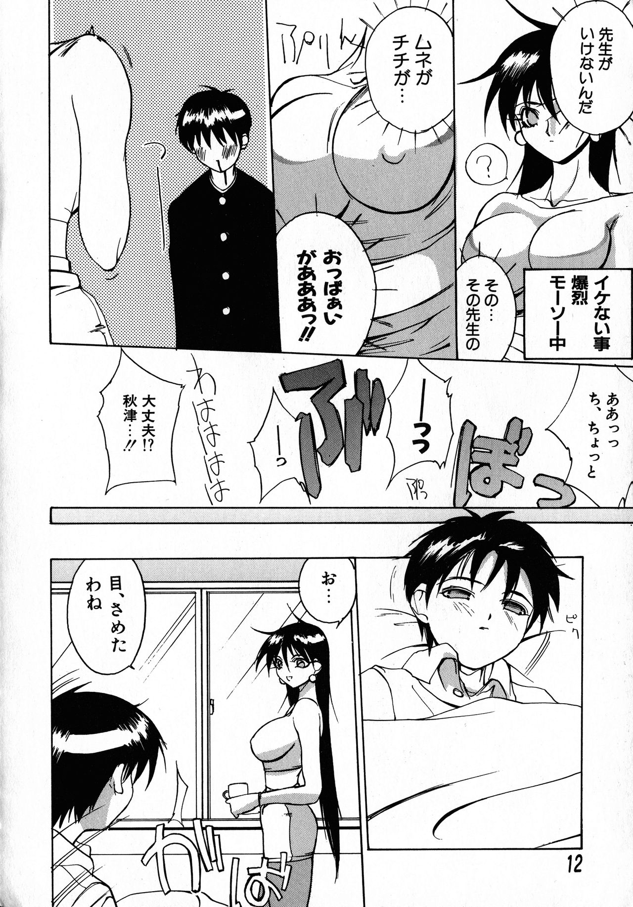 [Midou Tsukasa] Class: X Returns page 12 full