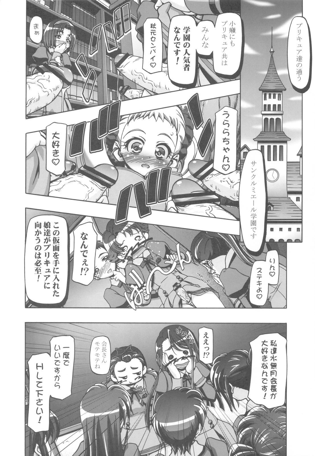 (C82) [Gambler Club (Kousaka Jun)] Punicure 5 Soushuuhen (Yes! Precure 5) page 35 full