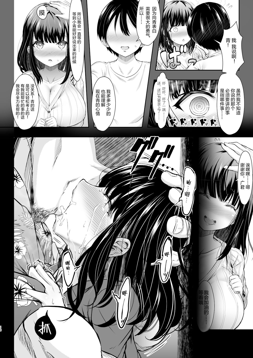 [X∞MODEL (Nishiki Ai)] Karisome no Kanojo [Chinese] [绅士仓库汉化] [Digital] page 16 full