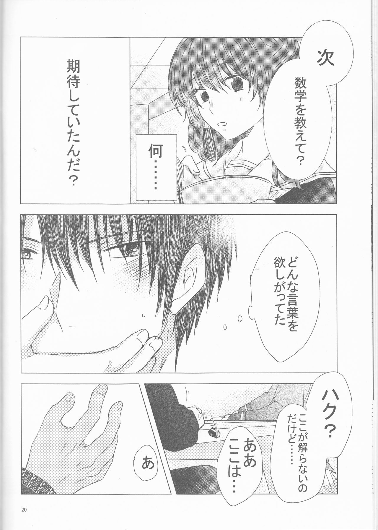 (CCOsaka109) [La.C. (Narumi Meiko)] Oshiete Study (Akatsuki no Yona) page 20 full