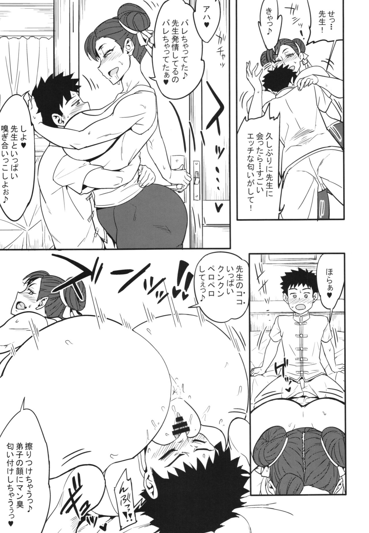 (C90) [Aroma Gaeru (Numahana)] Houmitsusen!! + Paper (Street Fighter) page 7 full