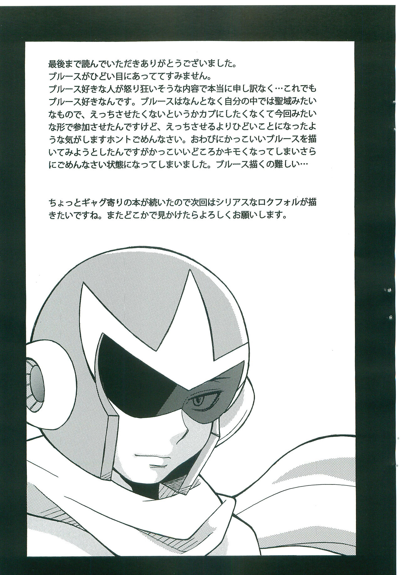 [Haraguro Tenshi (Narukami)] R.F.B (Rockman) page 24 full