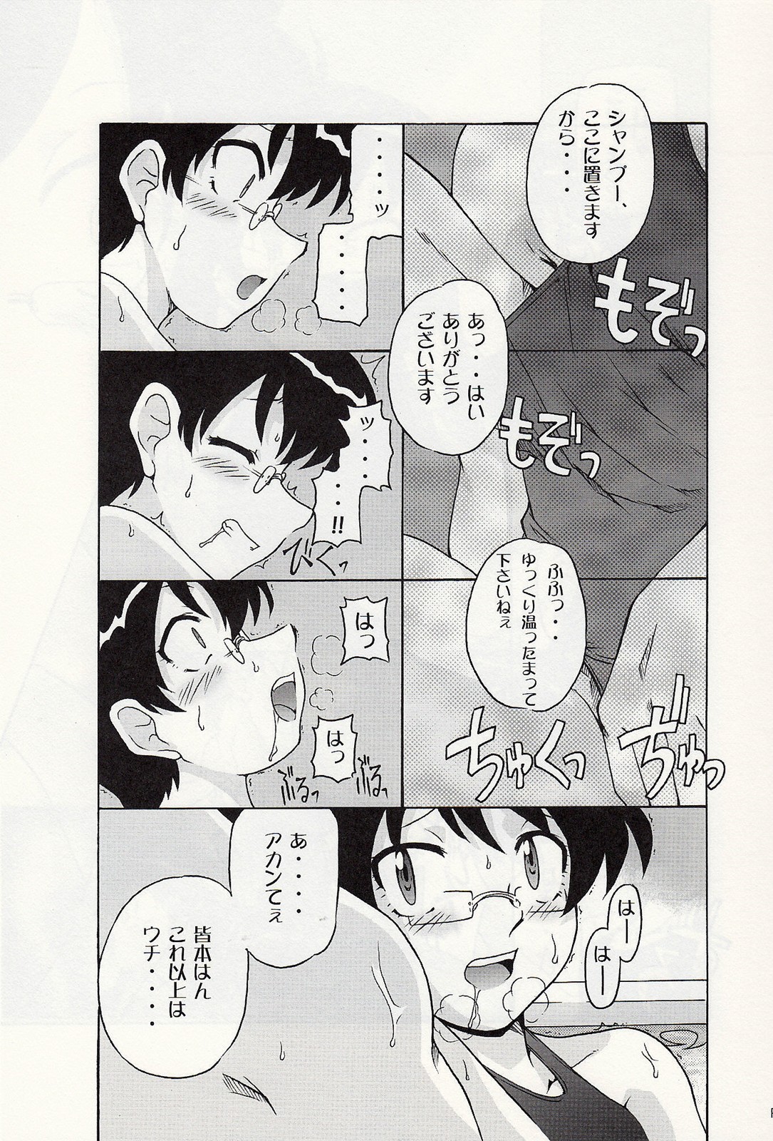 [cLock work] Draw Game 01 (Zettai Karen Children) page 16 full