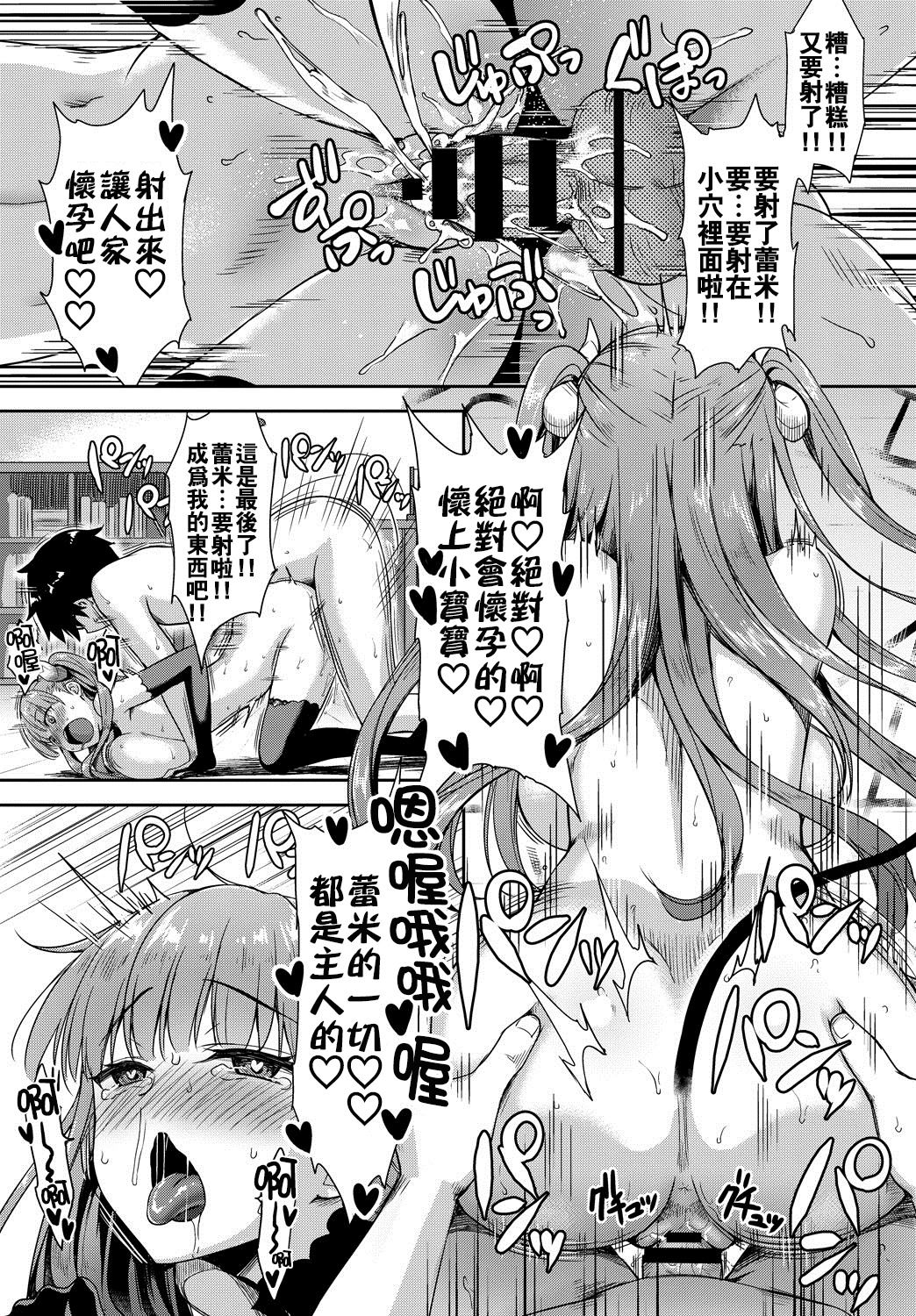 [Derauea] Tonari no Succubus-chan Ch. 1-2 [Chinese] [therethere個人翻譯&嵌字] [Digital] page 19 full