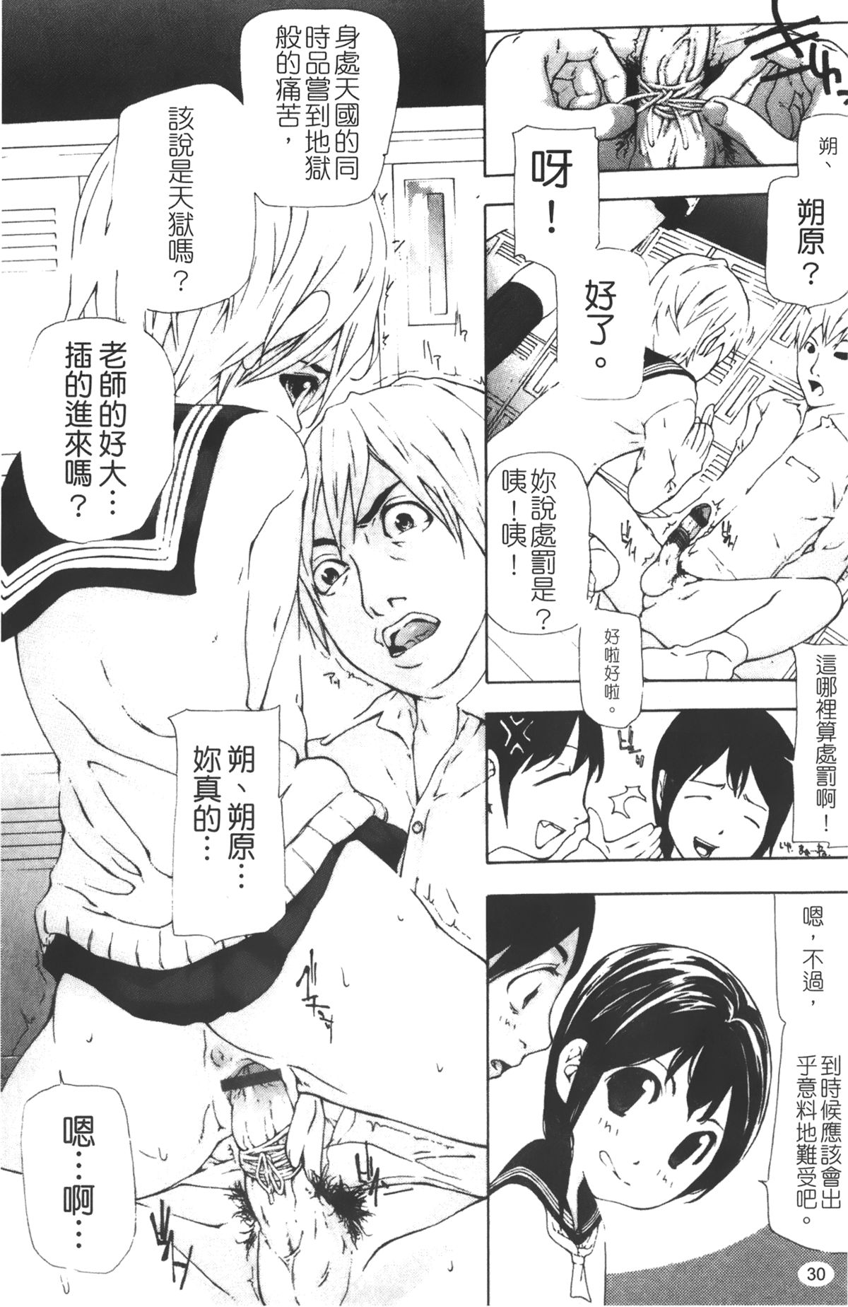 [Nanase Makoto] Ryuushutsu Stray Sheep - Leakage Stray Sheep | 自拍流出 [Chinese] page 32 full