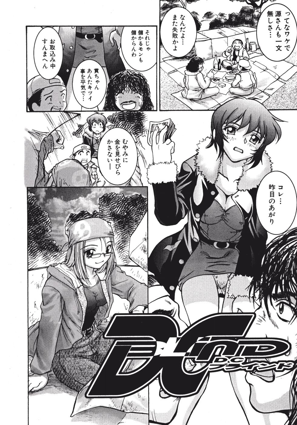 [Pari-Miki] Himitsu no Date Club page 24 full