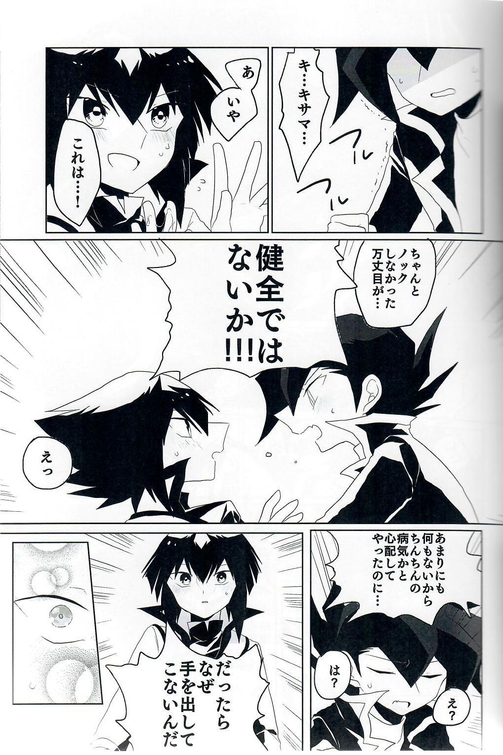 [Youniku Bokujou (Ramu)] Kuroi Dosukebe (Yu-Gi-Oh! GX) page 6 full