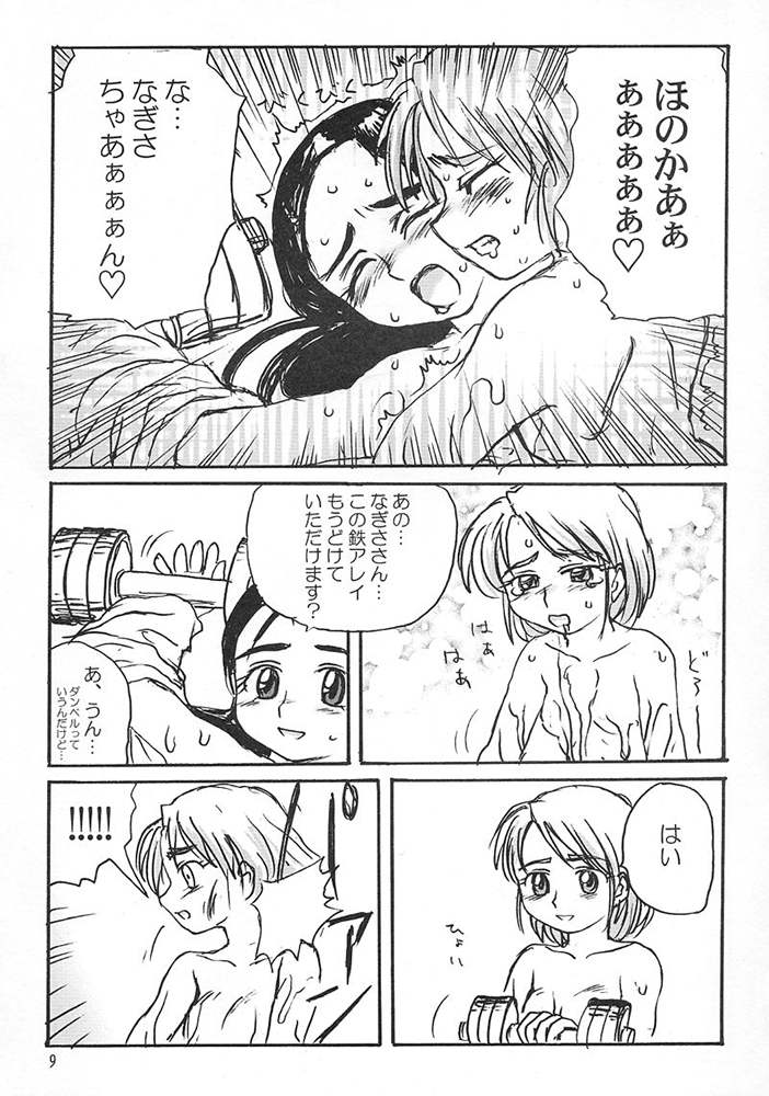 (C65) [ProjectGS (Mizuno Haruyoshi)] Pre-PreCure (Futari wa Precure) page 8 full