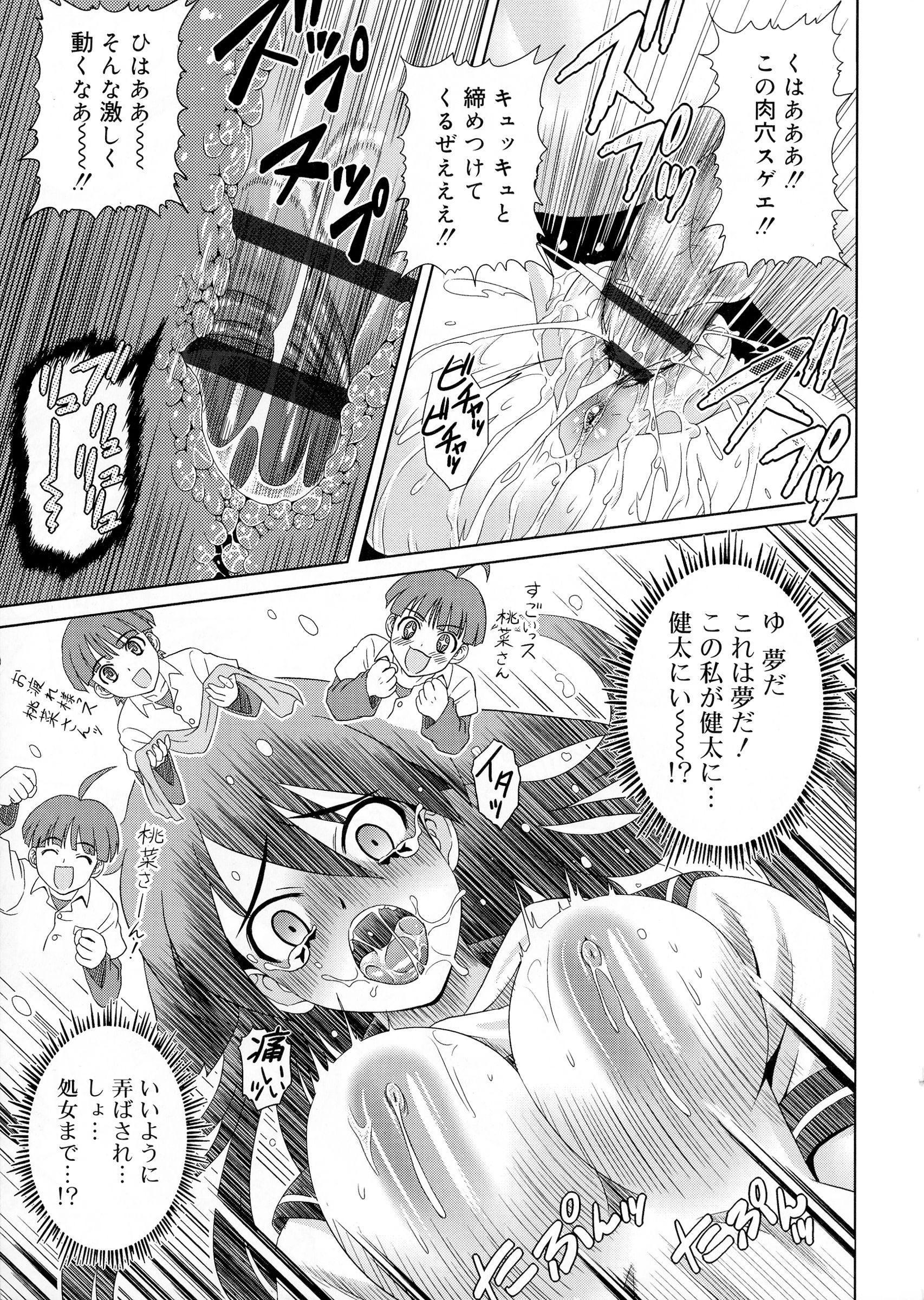 [Gattsun] Zettyo Full Throttle! page 29 full