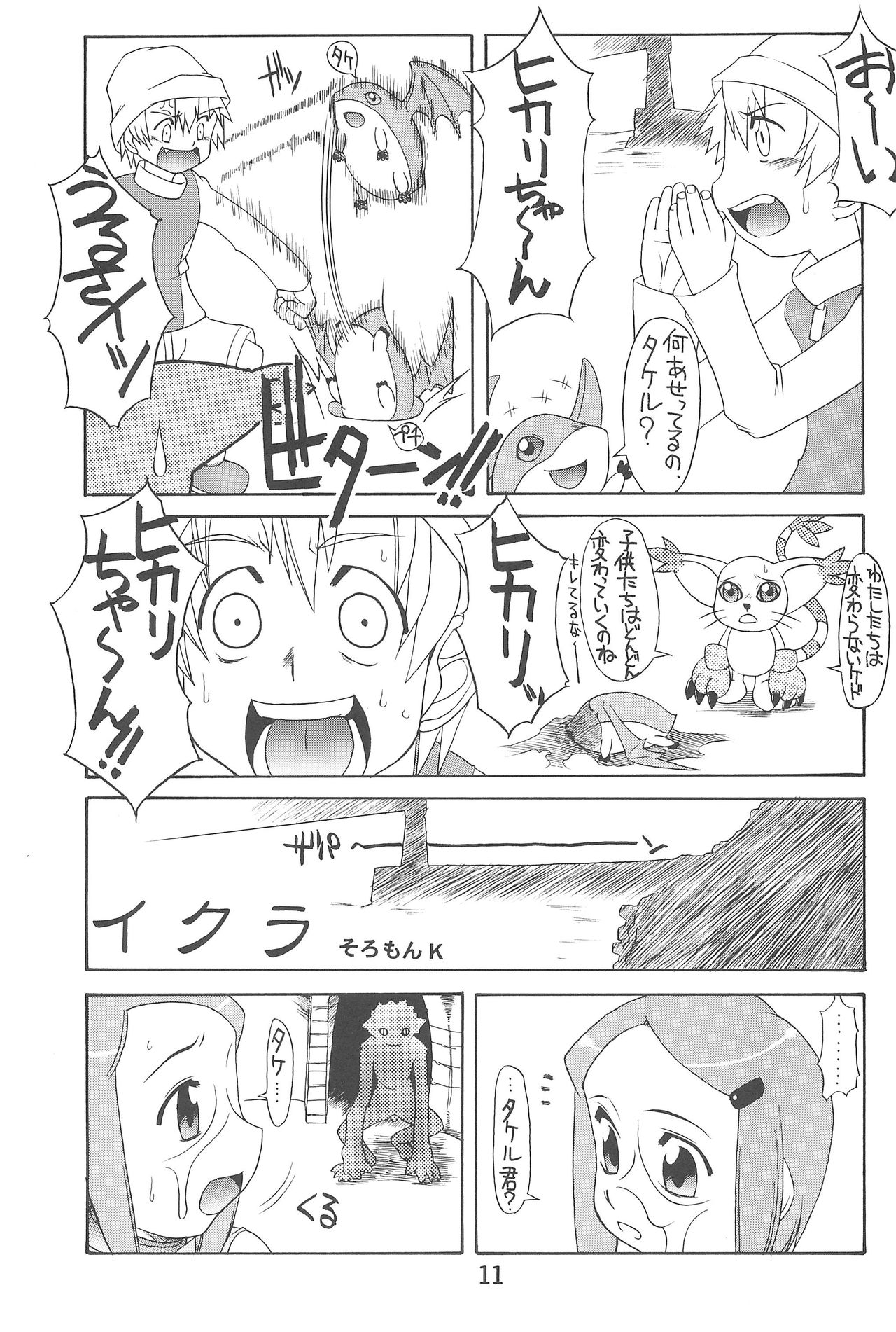 (C60) [USO Seisakusho (Madou Uni)] HUMAN TOUCH (Digimon) page 13 full