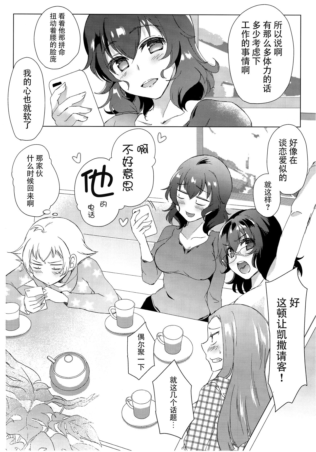 (C93) [SOY-darake (Abe Nattou)] Takako 28-sai Shojo desu (Girls und Panzer) [Chinese] [脸肿汉化组] page 25 full