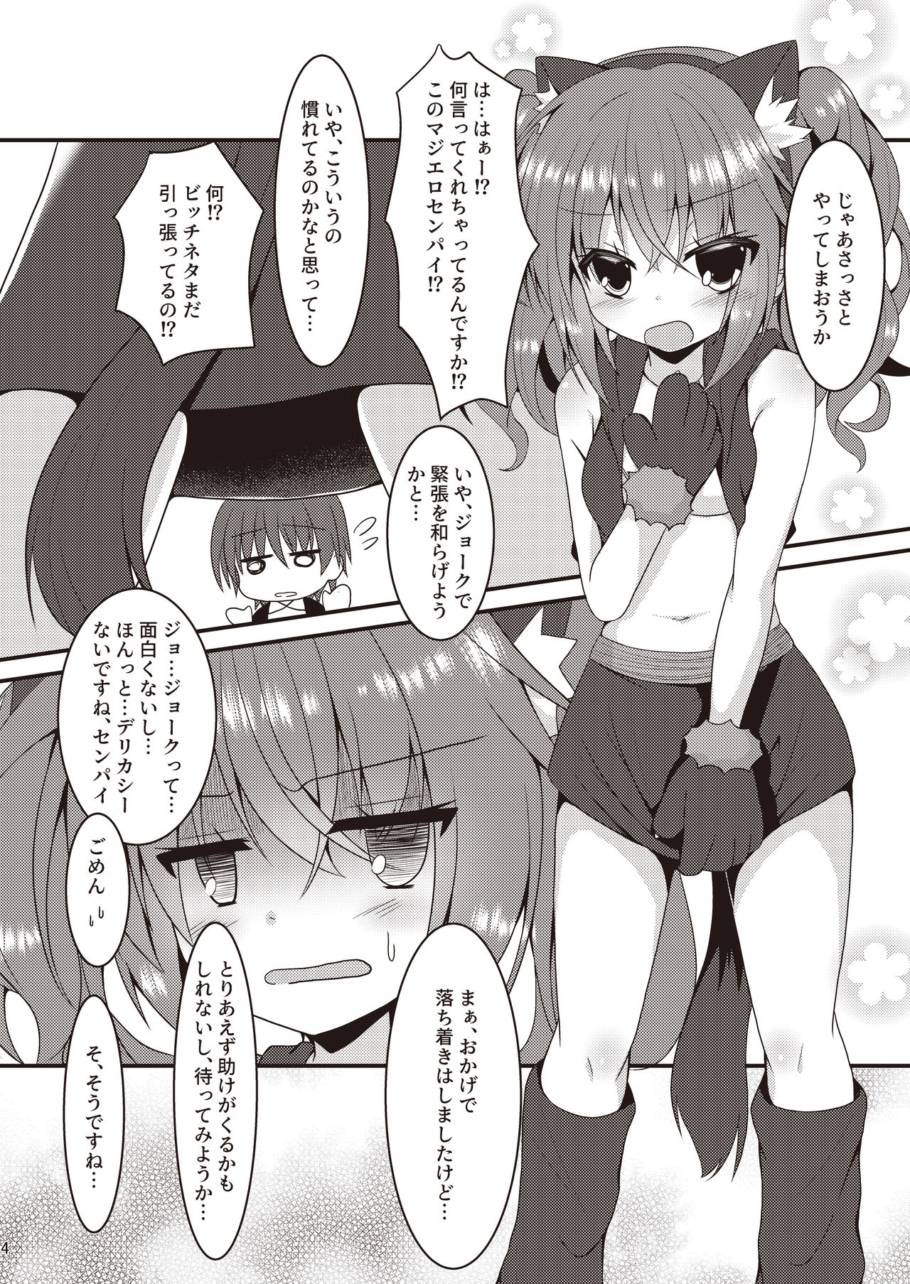 (C97) [Neko Daifuku (Nekono Shiro)] Halloween no Ato Sugu ni, Senpai to SEX Shinaito Derarenai Heya ni Tojikomerareta Ken Nandesukedo!? (Sanoba Witch) page 3 full