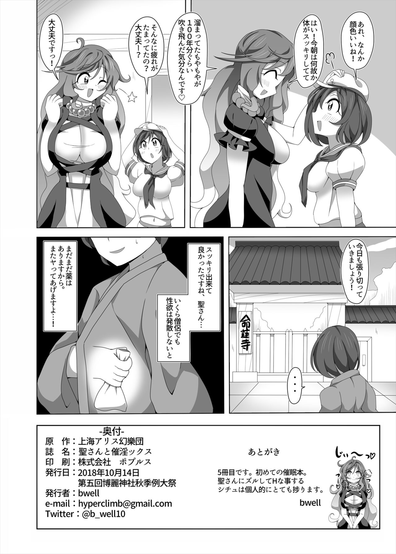 [WILL BE WELL (bwell)] Hijiri-san to Saiinx (Touhou Project) [Digital] page 21 full