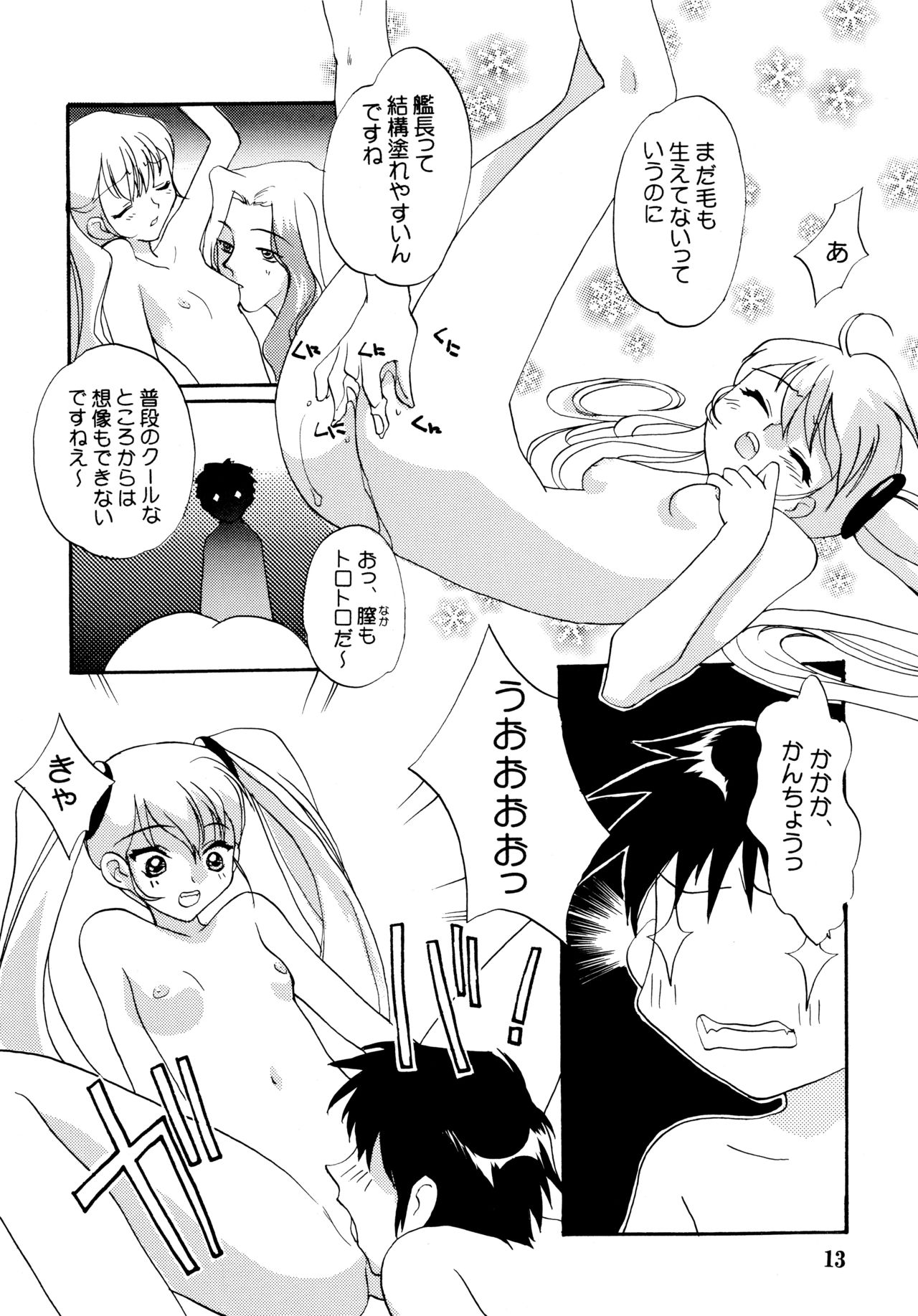 [Shungabu (Kantamaki Yui)] Yousei no Haoto (Martian Successor Nadesico) page 13 full