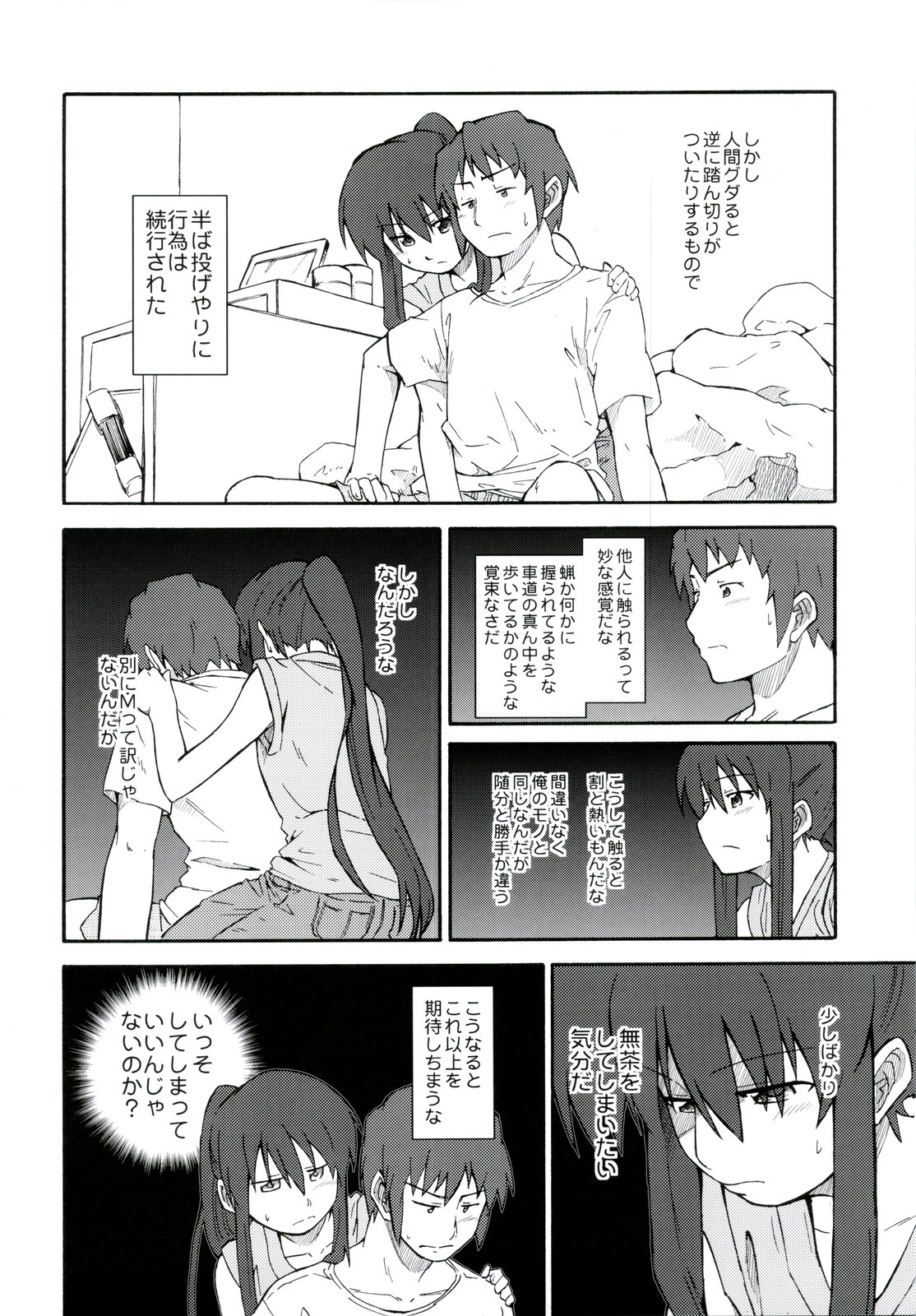 (C78) [Rokudenashi no Uta (Shun)] Suzumiya Haruhi Manga Suzumiya Haruhi Kyon no Tea of Sagittarius Herb (The Melancholy of Haruhi Suzumiya) page 14 full