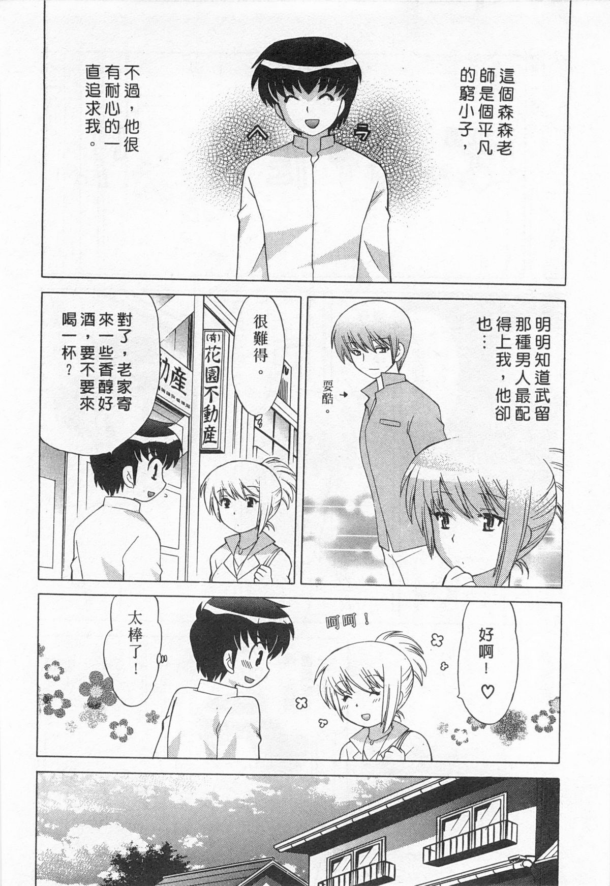 [Kotono Wakako] Okusama DE Naito 5 | 夜妻 5 [Chinese] page 30 full