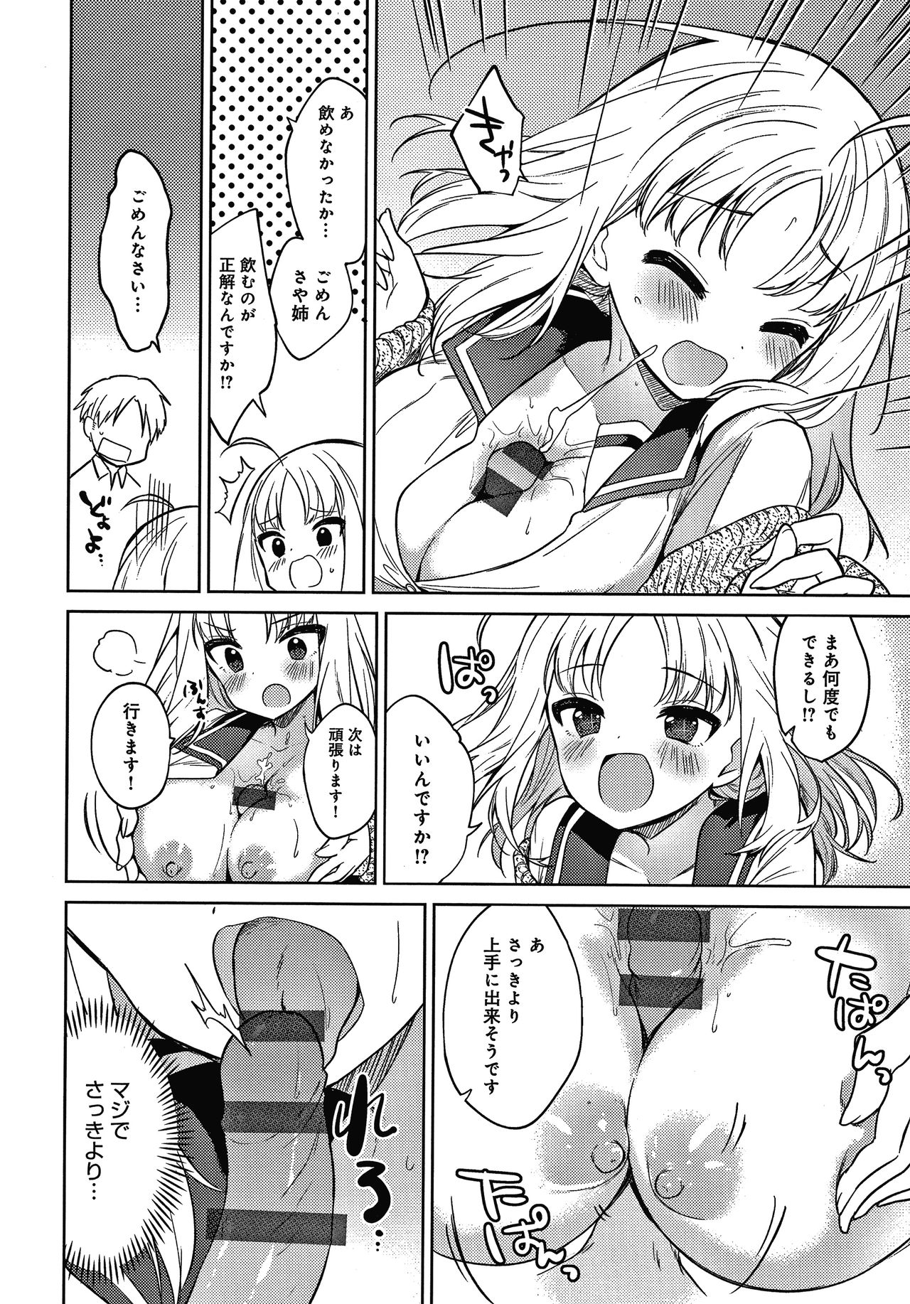 [Nogiwa Kaede] Otouto Senyou page 15 full