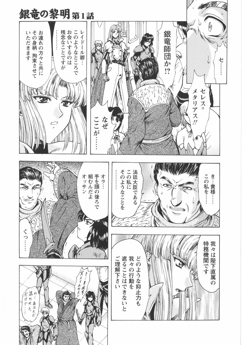 [Mukai Masayoshi] Ginryuu no Reimei Vol. 1 page 9 full