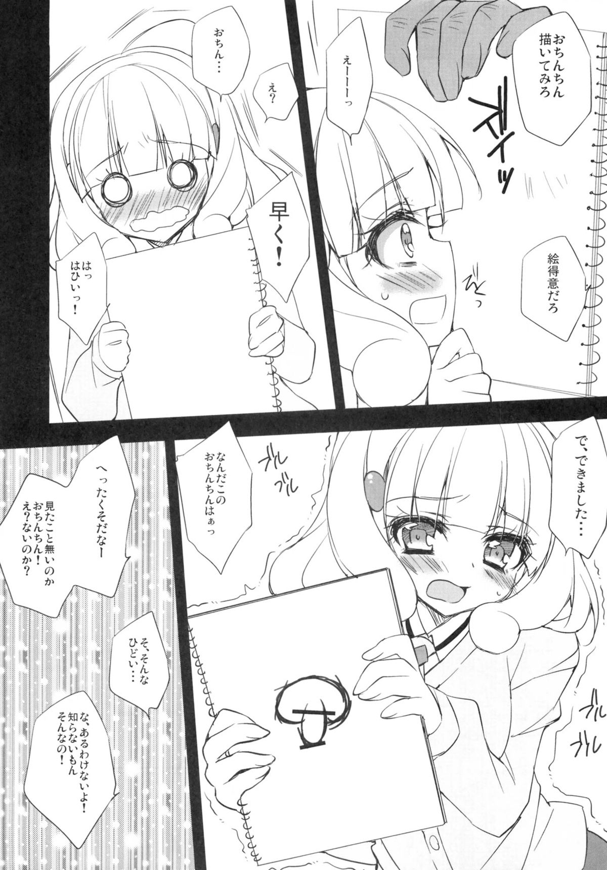 (COMIC1☆6) [ANAPOM (Anapon)] Yayoi-chan to Ojisan no Peace na Hibi (Smile Precure!) page 5 full