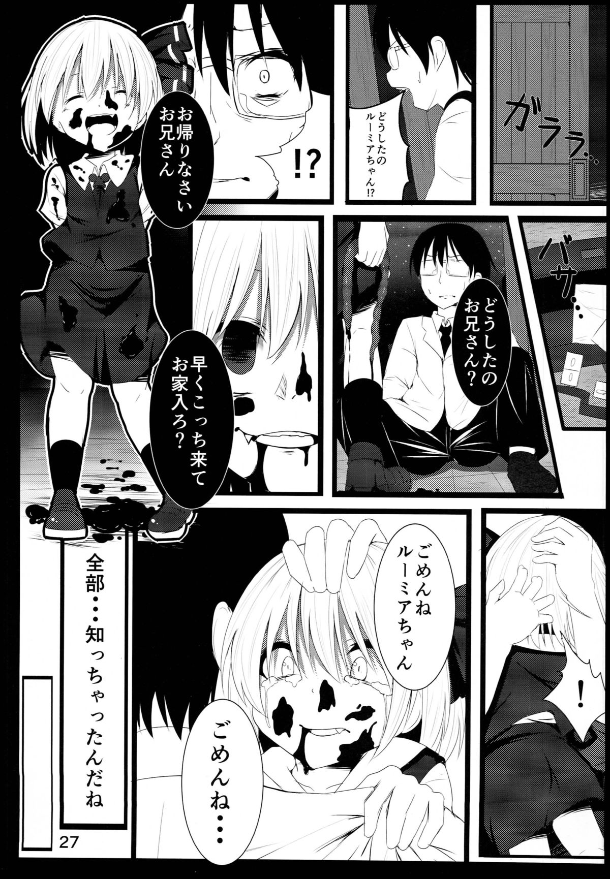 (Shuuki Reitaisai) [Lolimate (Niisan)] Makkurayami na Mirai (Touhou Project) page 26 full