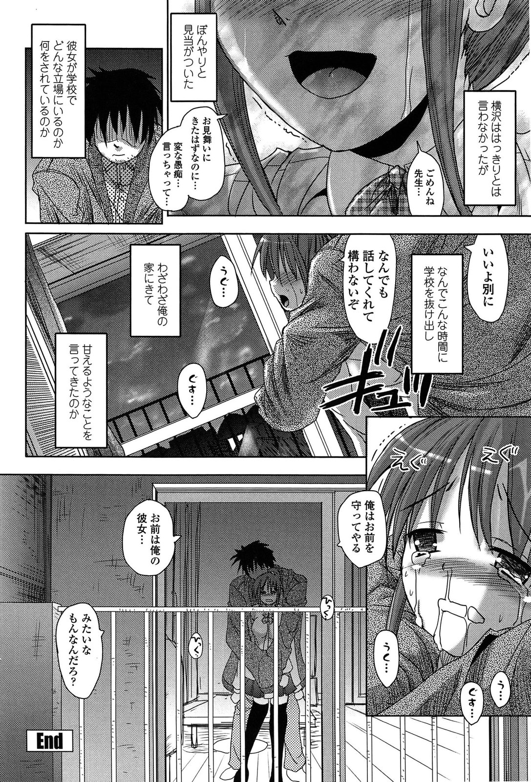 [SAS] Hatsujou Suru Houkago page 126 full