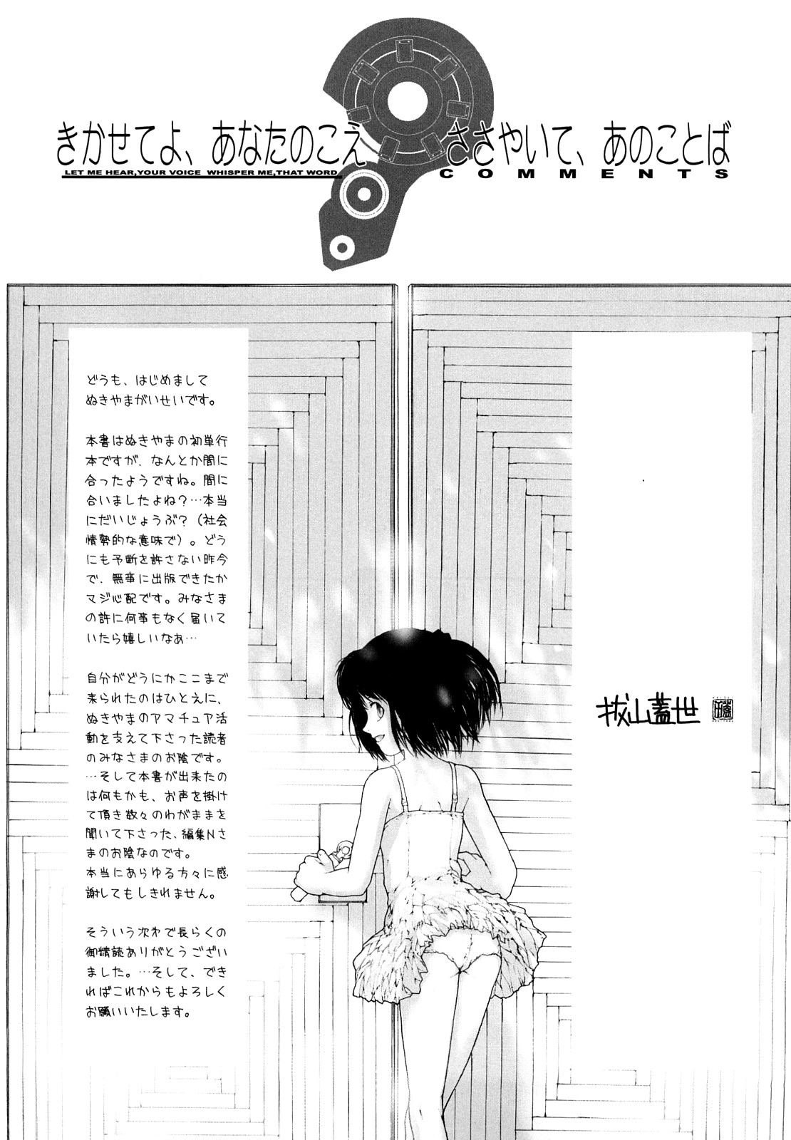 [Gaisei Nukiyama] Sasayai te, Ano Kotoba page 181 full