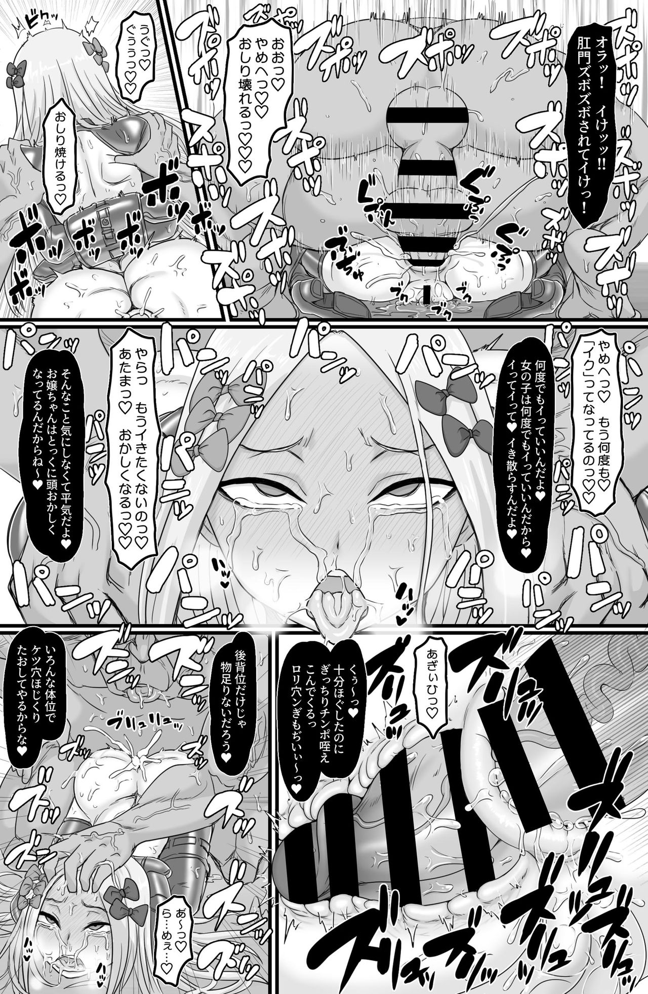 [ShiftAltOn (Tonda)] Insaido (Fate/Grand Order) [Digital] page 9 full