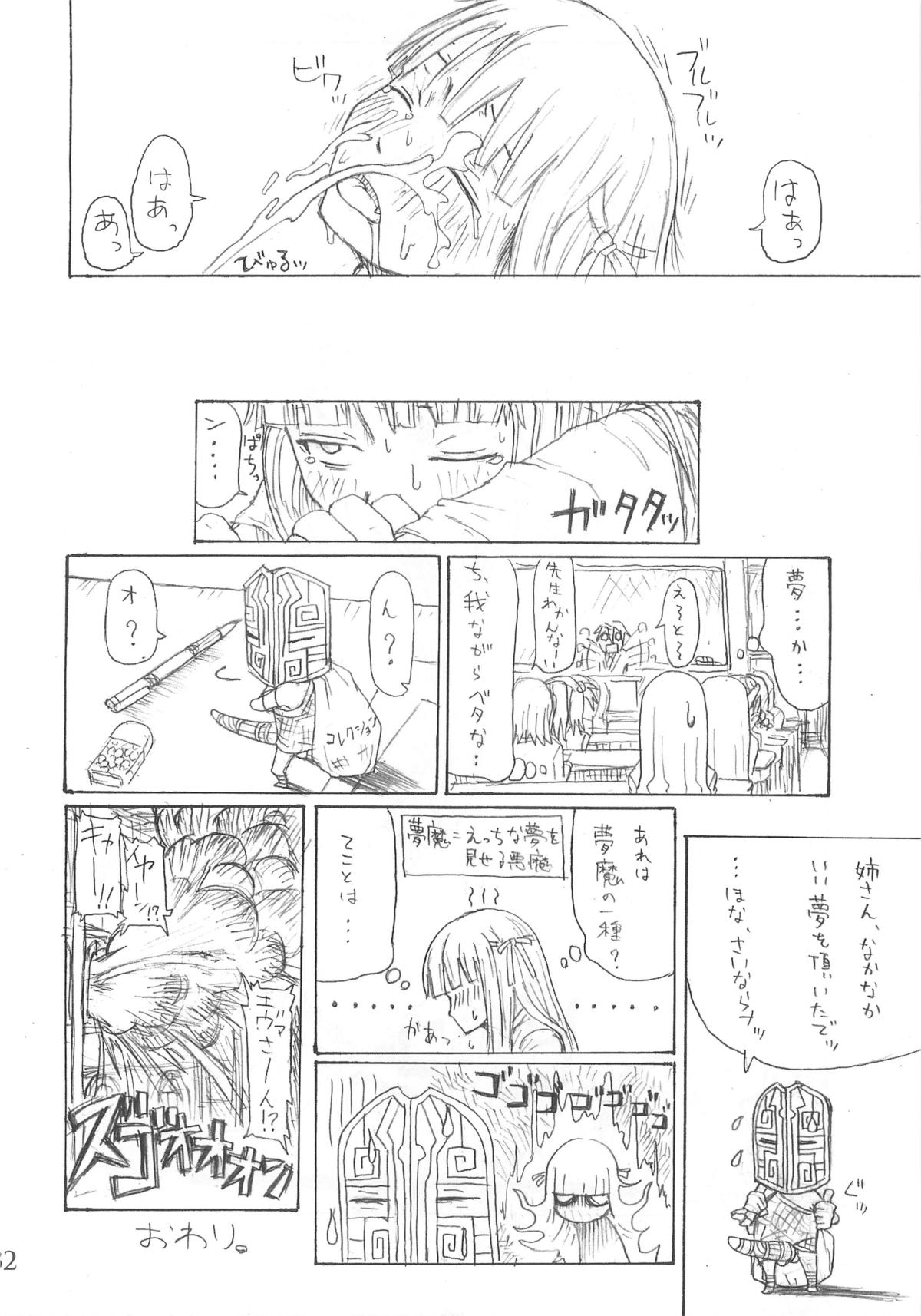 [Hanikamu Ryodan, TEAM GIPS (goro)] Evangelical Encount! (Mahou Sensei Negima) page 32 full