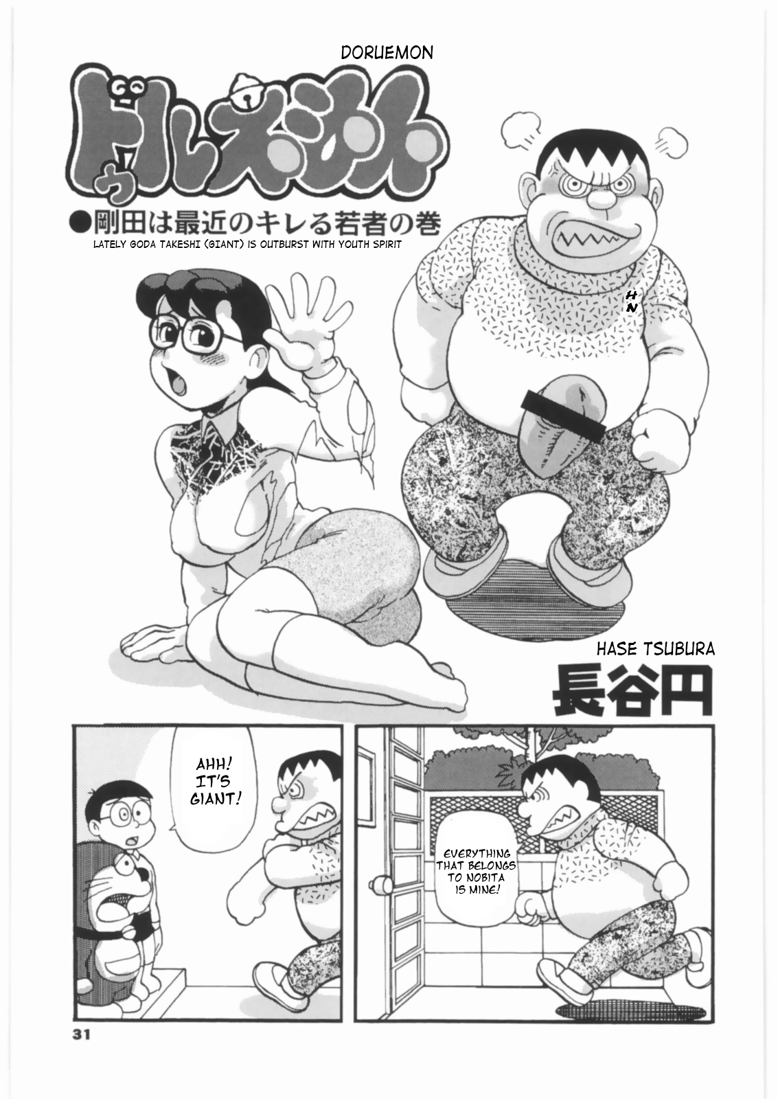 [Tsurugashima Heights (Hase Tsubura)] Doruemon ●Gouda wa Saikin no Kireru Wakamono no Maki (Doraemon) [English] [Laruffii] (with edits) page 2 full