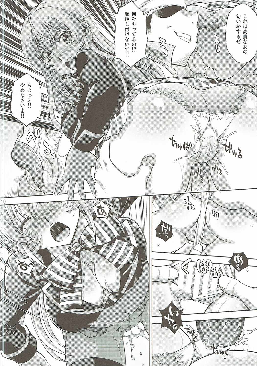 (C90) [Studio Wallaby (Yuzu Syrup)] Hamerareta Erina-sama (Shokugeki no Soma) page 9 full