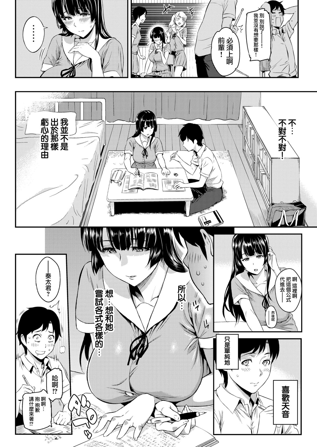 [Yoshiura Kazuya] Amane no Honne (COMIC Kairakuten 2016-10) [Chinese] [無邪気漢化組] page 5 full