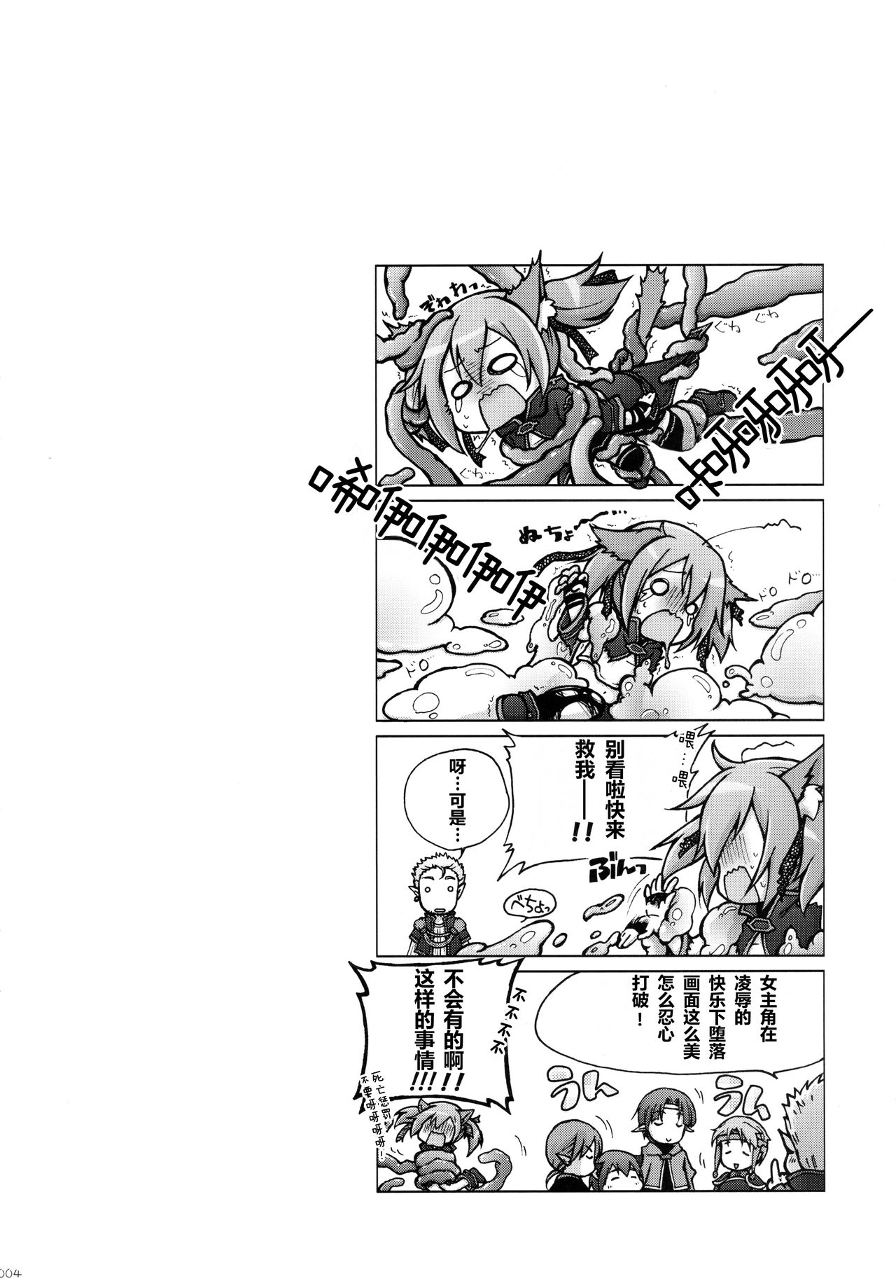 (C88) [Titokara 2nd Branch (Manami Tatsuya)] Digital x Temptation 3 (Sword Art Online) [Chinese] [芙萝蒂娅の狼汉化] page 4 full