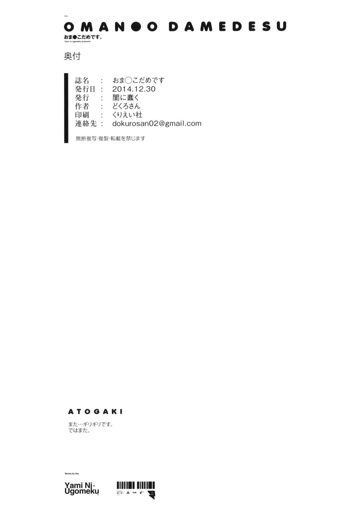 (C87) [Yami ni Ugomeku (Dokurosan)] Omanko Damedesu. + Paper (Gundam Build Fighters Try) page 25 full