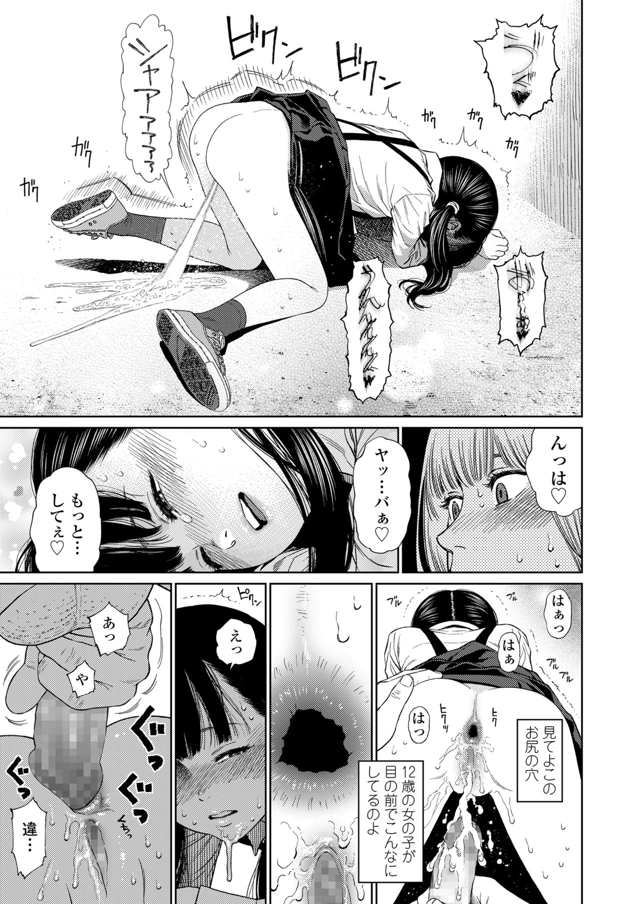 [Higashiyama Show] The Girllove Diary Ch. 1-2 [Digital] page 27 full