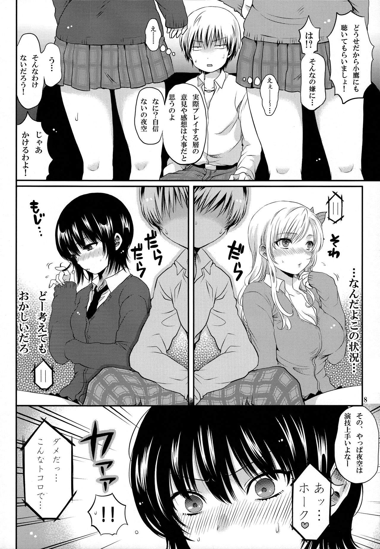 (C81) [Asapi Keikaku. (Asagi Aya)] Zannen Kei Osananajimi (Boku wa Tomodachi ga Sukunai) page 8 full