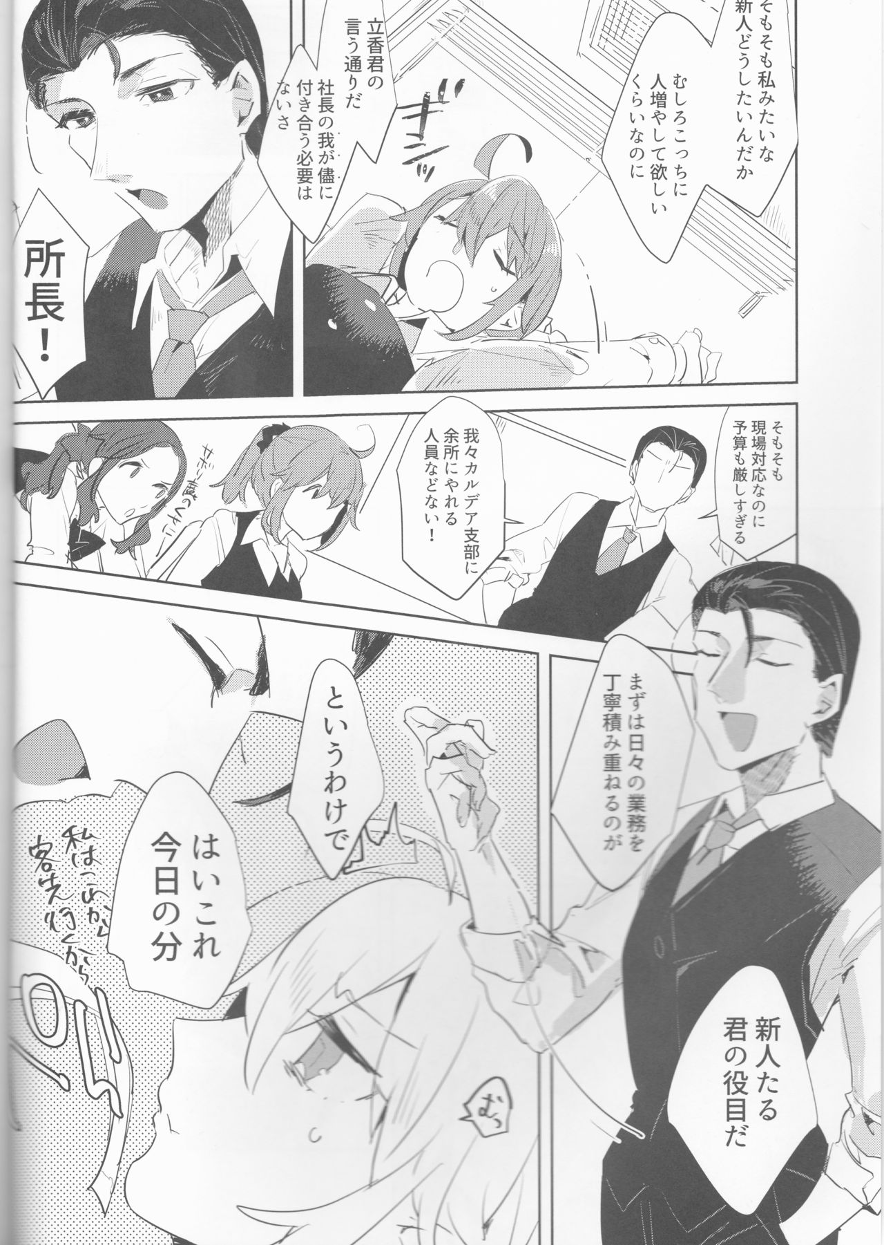 (Dai 21-ji ROOT4to5) [PHOTONIX (Terashi)] Fujimaru Ritsuka wa SuperDarli Shachou Nanka ni Makenai!! (Fate/Grand Order) page 3 full