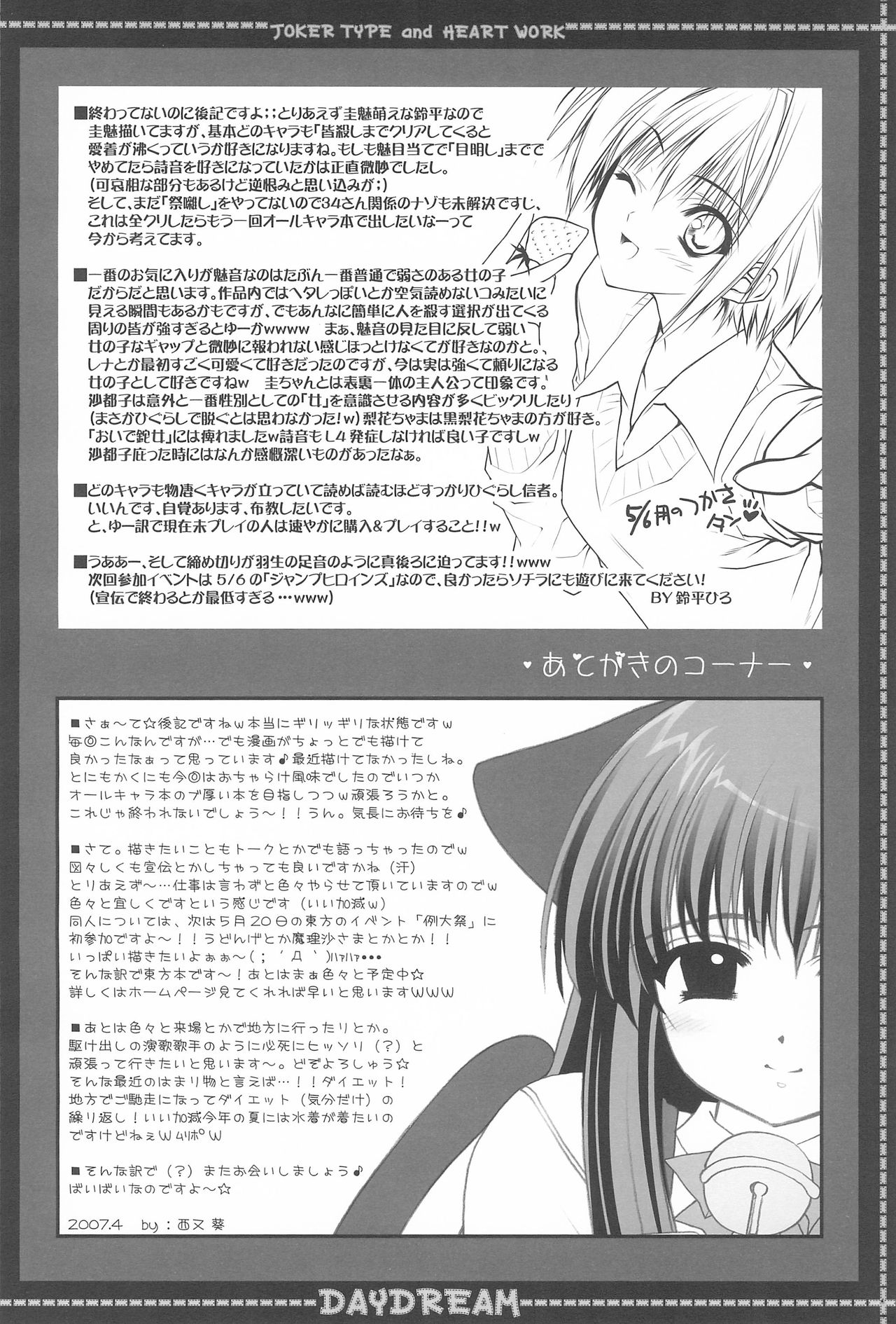 (COMIC1) [JOKER TYPE, HEART WORK (Nishimata Aoi, Suzuhira Hiro)] DAYDREAM (Higurashi no Naku Koro ni) page 16 full