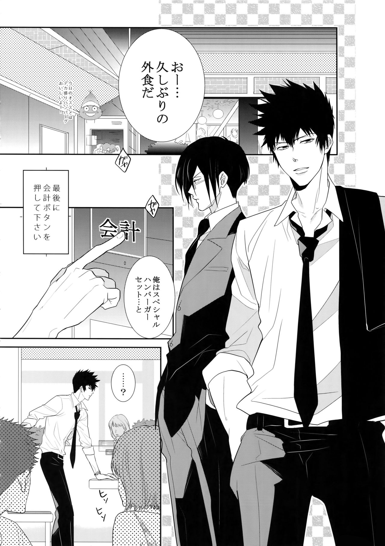 (SPARK10) [7menzippo (Kamishima Akira)] 7men_Re_PP4 (Psycho Pass) page 3 full