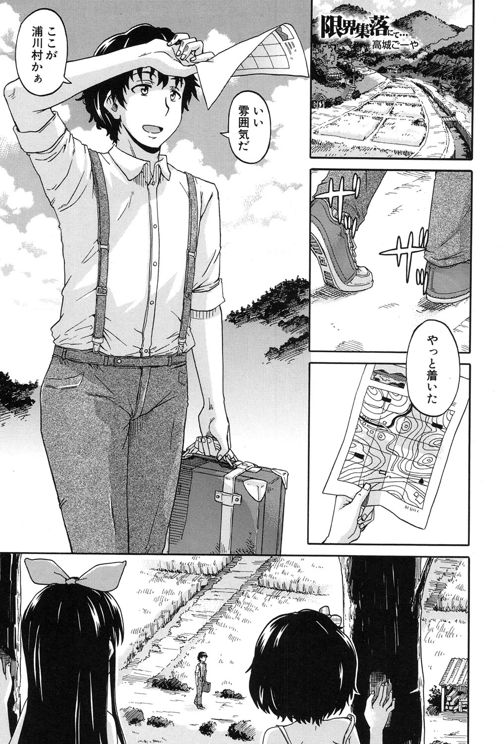 [Takashiro Go-ya] Genkai Syuuraku nite… page 1 full