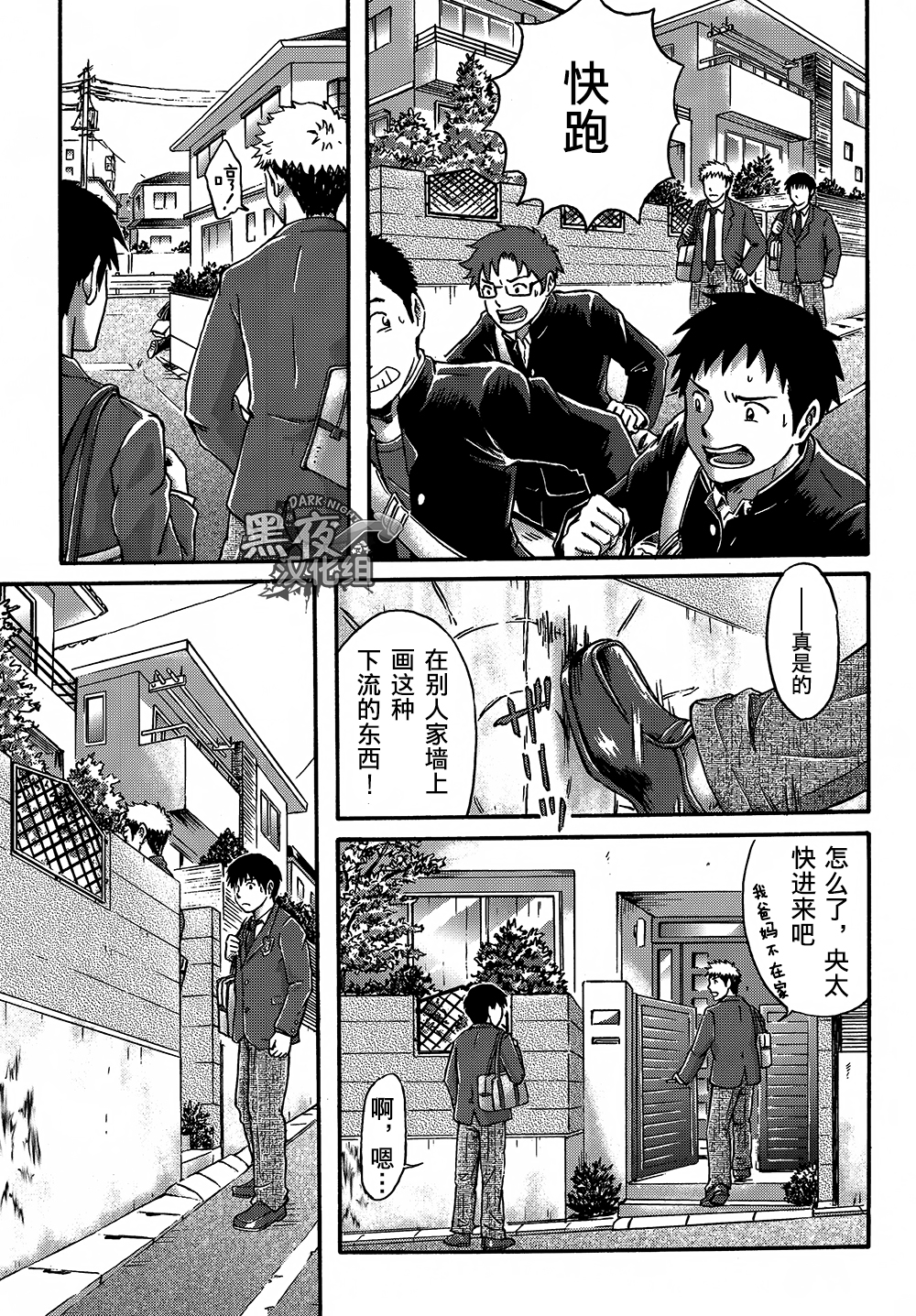 [Bokura no Kajitsu (Takano Yuu)] Mannaka no Ana [Chinese] [黑夜汉化组] [Digital] page 4 full