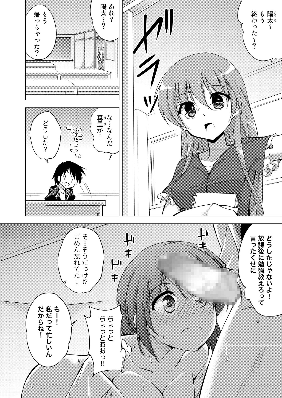 [Tiramisu (Hachi)] Houkago Yarare Taikan [Digital] page 14 full