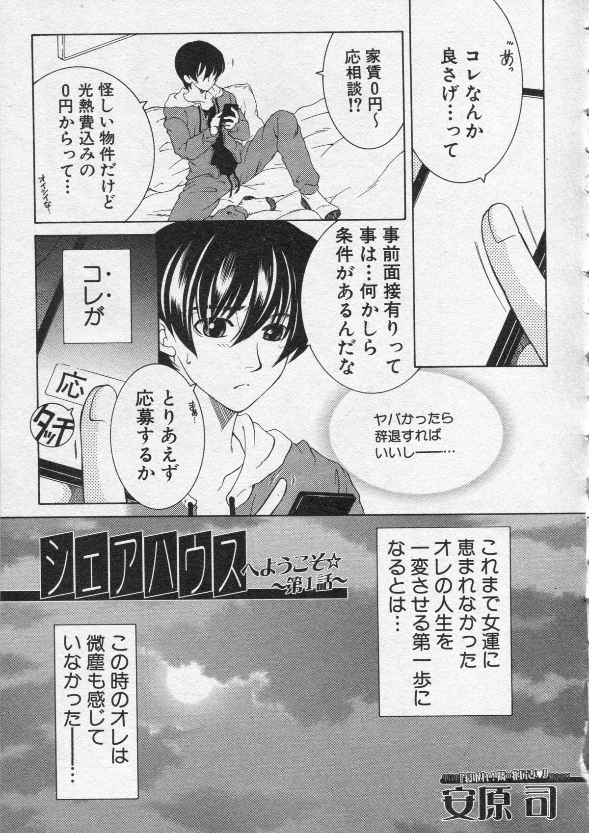 [Yasuhara Tsukasa] Welcome to Share House Ch.01-04 page 1 full