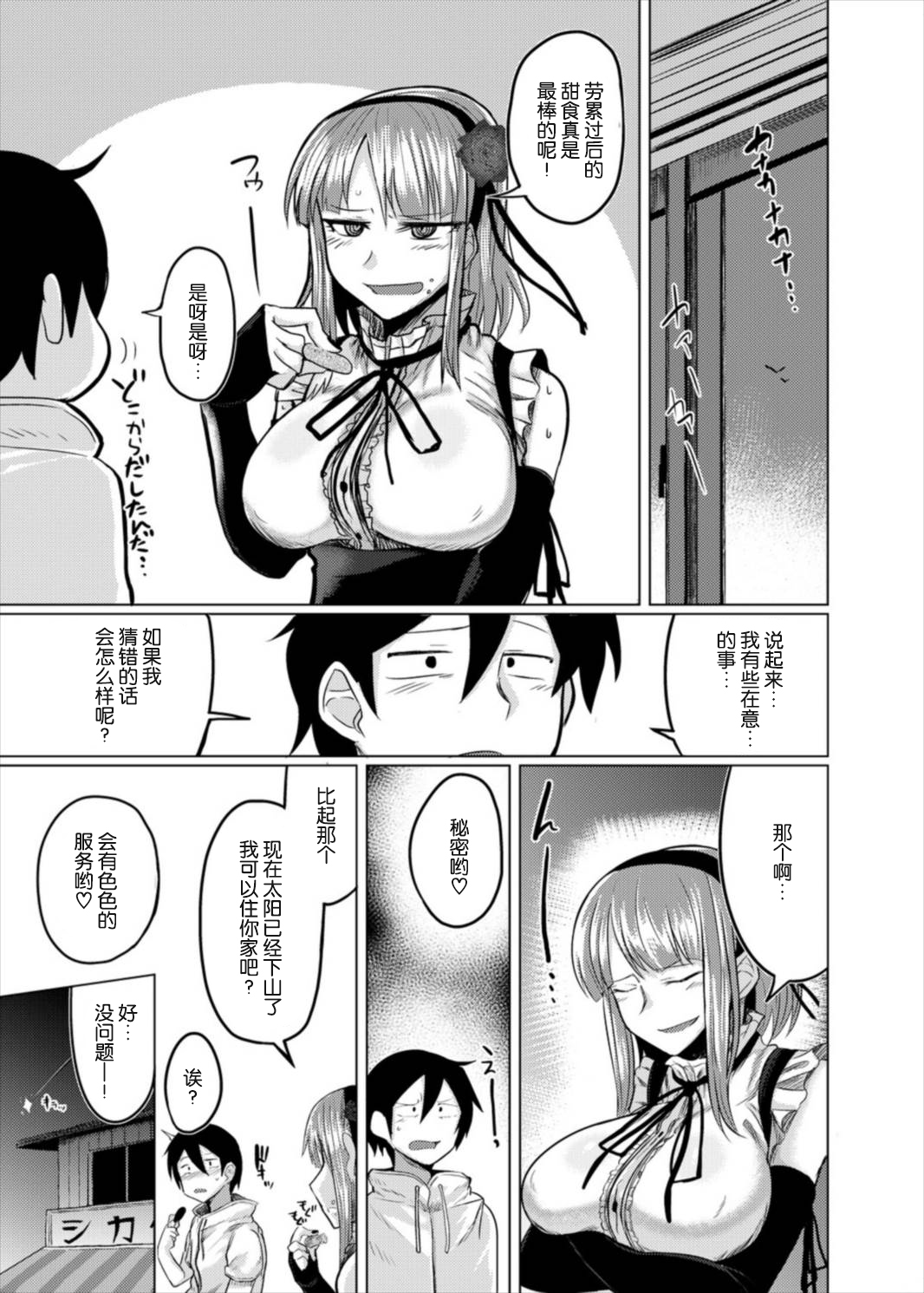 (C89) [Drill Biyori (Meicha)] Hotaru-chan to H suru Hon (Dagashi Kashi) [Chinese] [丧尸汉化] page 21 full