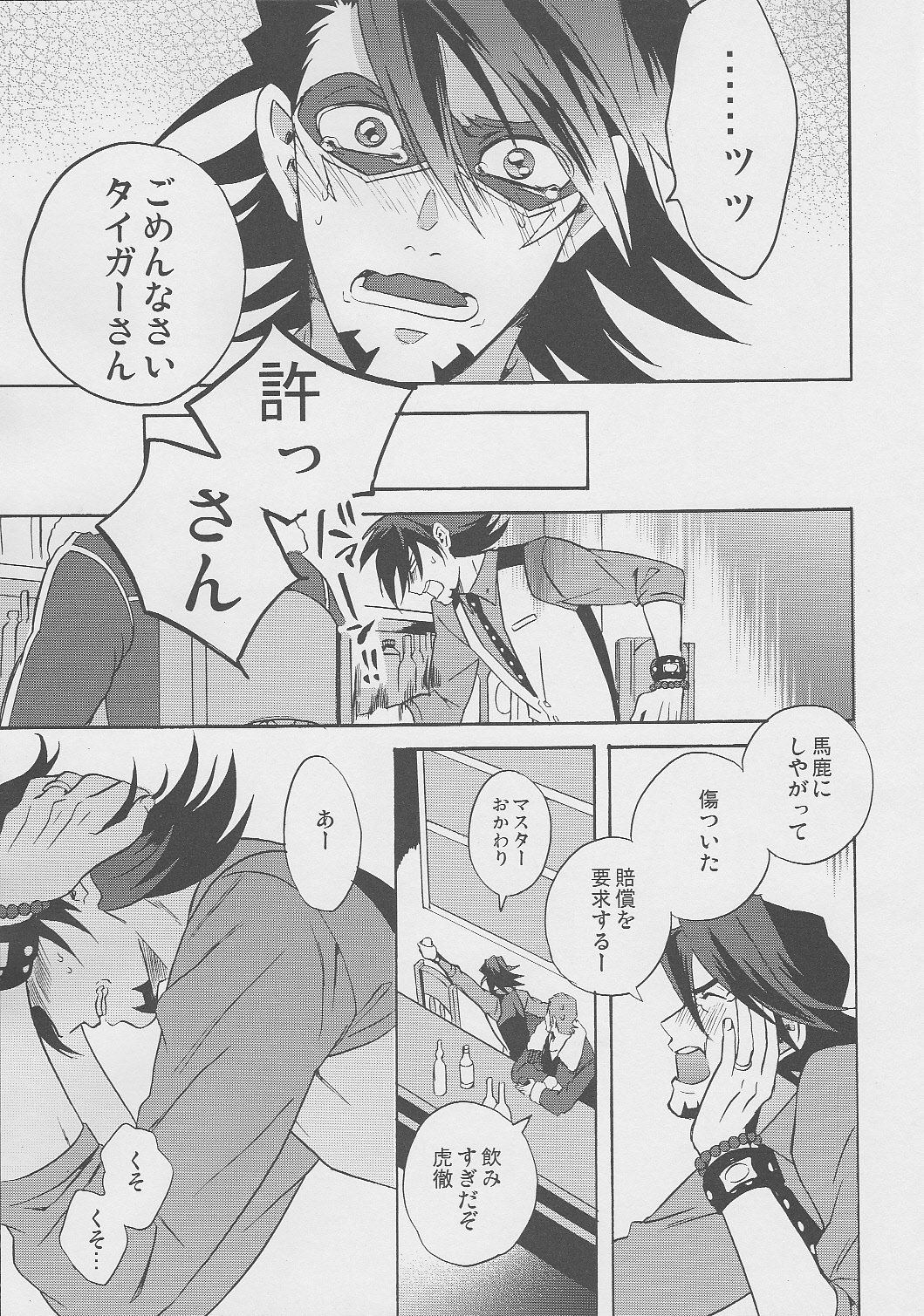 [Amaranth] - Kotetsu- san ga Damasareyasukute Obakana Hon Kaisan Dokkiri Hen (Tiger & Bunny) page 26 full