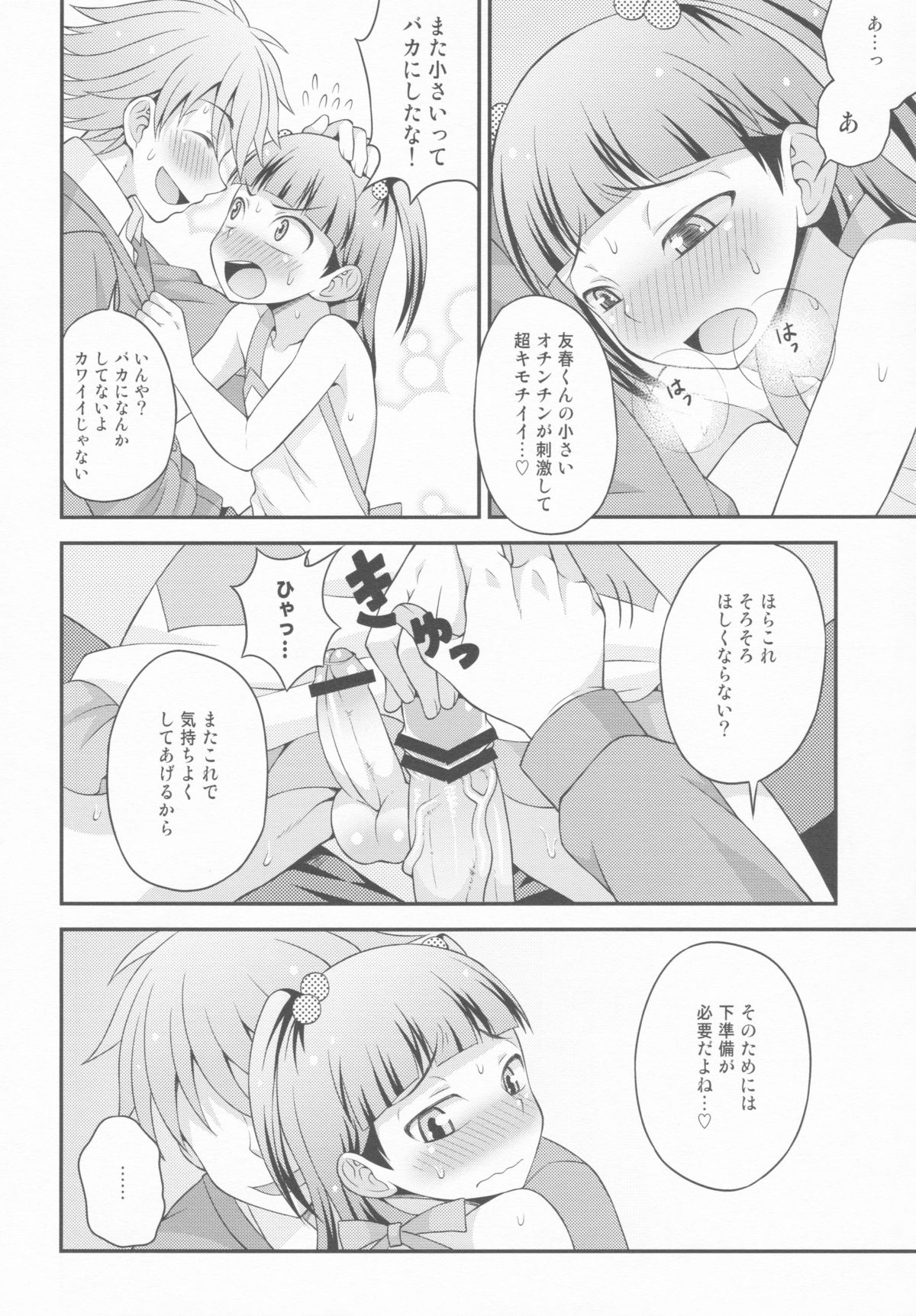 (COMIC1☆7) [Datsuryoku Kenkyuukai (Kanbayashi Takaki)] Aniki ni Urarete Hitobanjuu 2 page 12 full