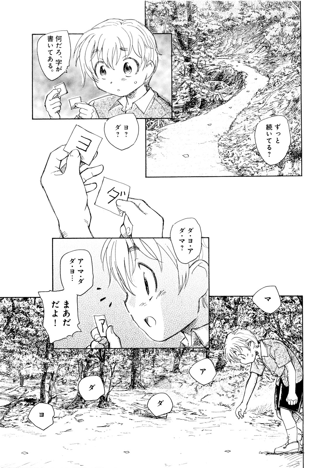 [Unno Hotaru] Mou Ii Kai？ page 42 full