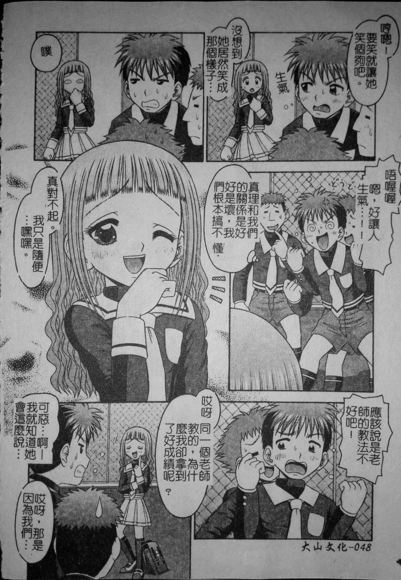 [Tomohara Michiya] Binkan Point [chinese] page 51 full