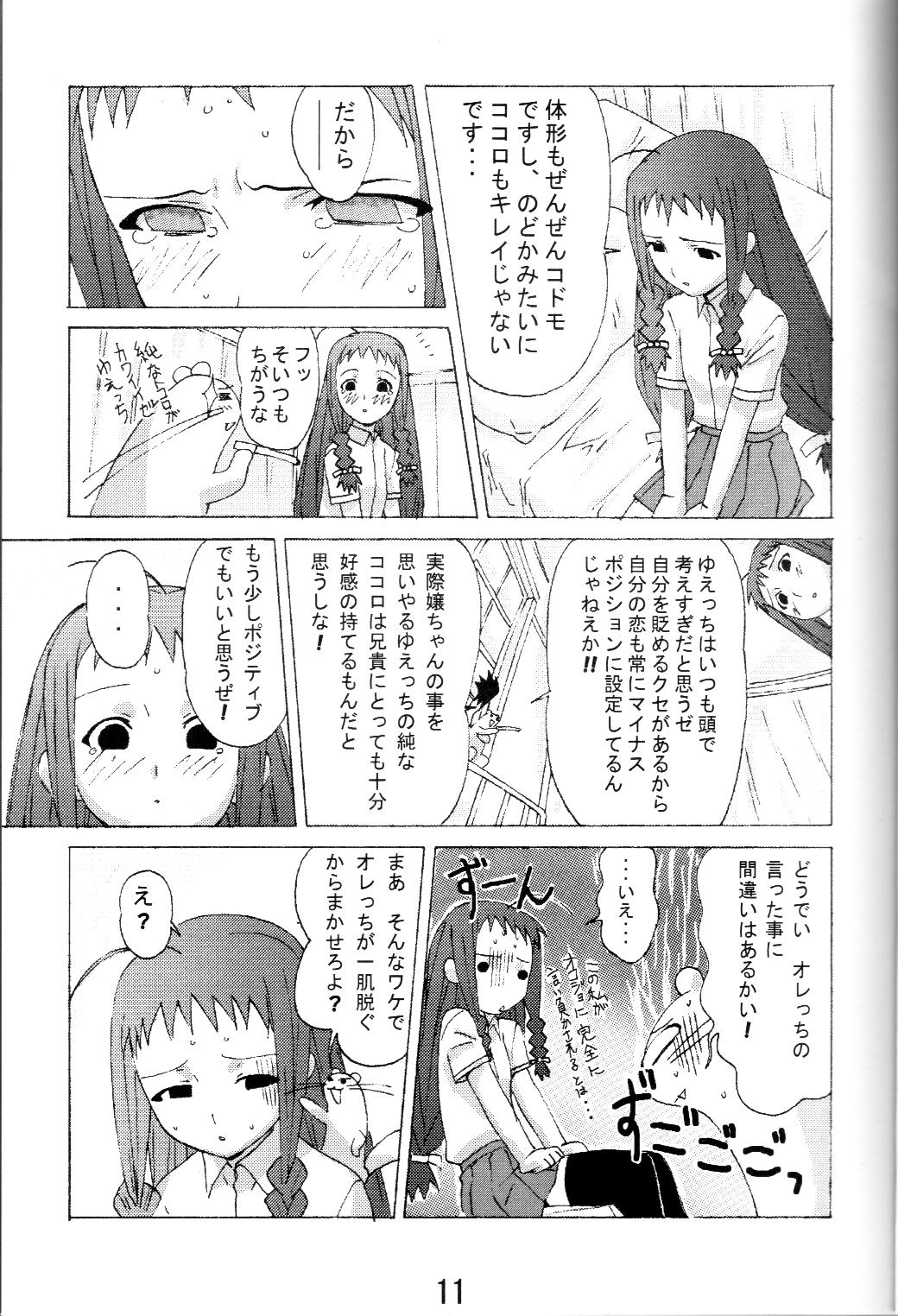 (C68) [AbysspechkA (Okiyumi Kase)] Yue to Okojo to Himitsu no Kotoba (Mahou Sensei Negima!) page 10 full
