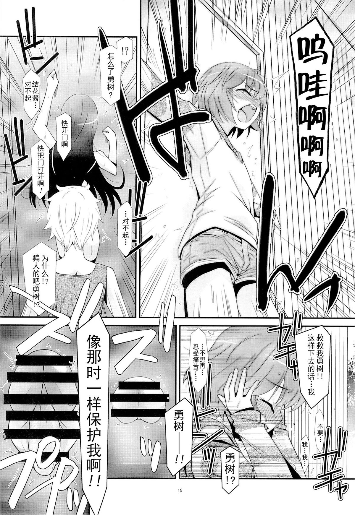 [Kouyadou (Mizuki Eimu)] Ano Ko ga Aitsu no Omocha ni Natta Hi [Chinese] [Gx南音x轻飏汉化] page 18 full