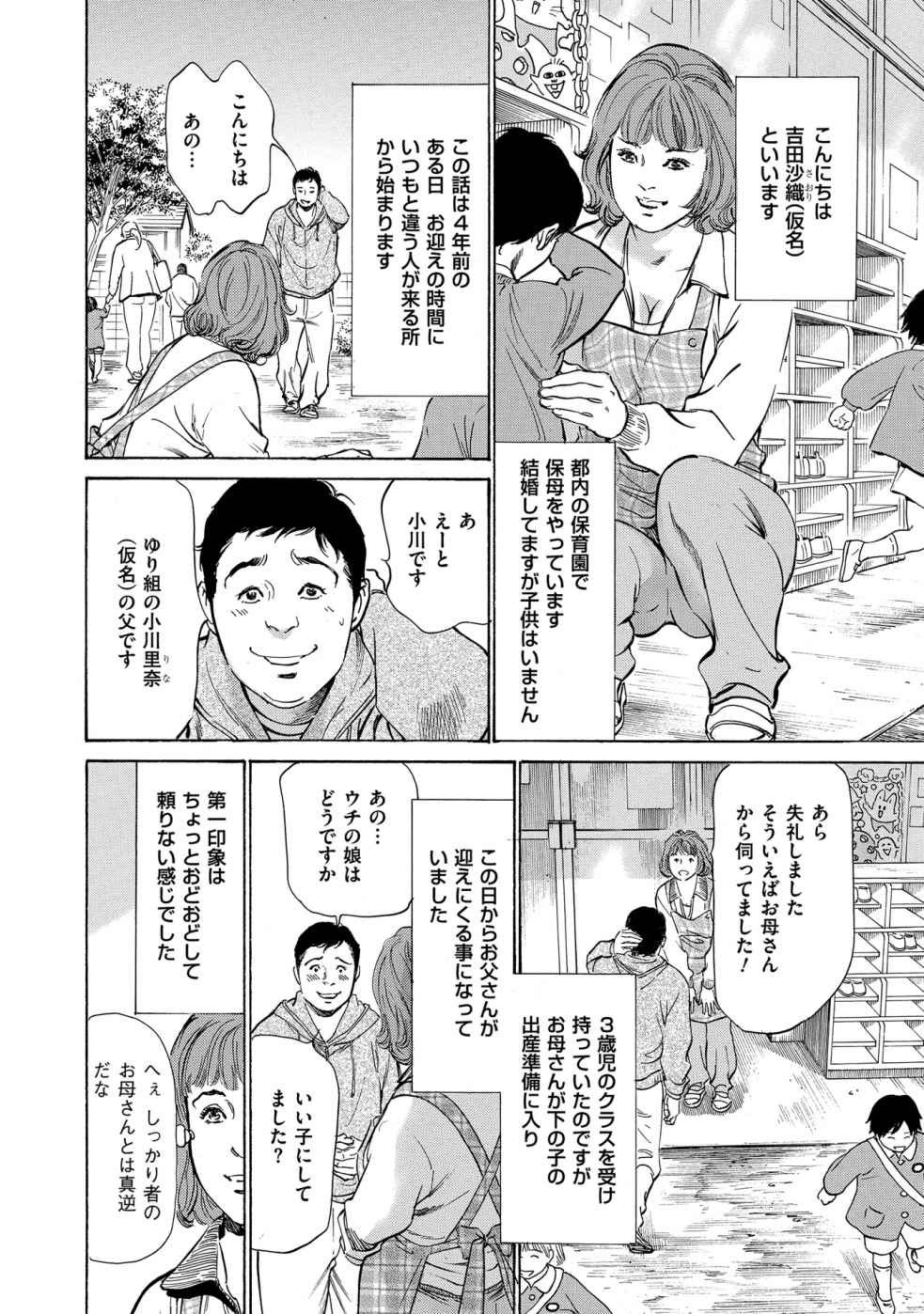 [八月薫] 八月薫全集 第3巻 働くカラダ (2) page 52 full